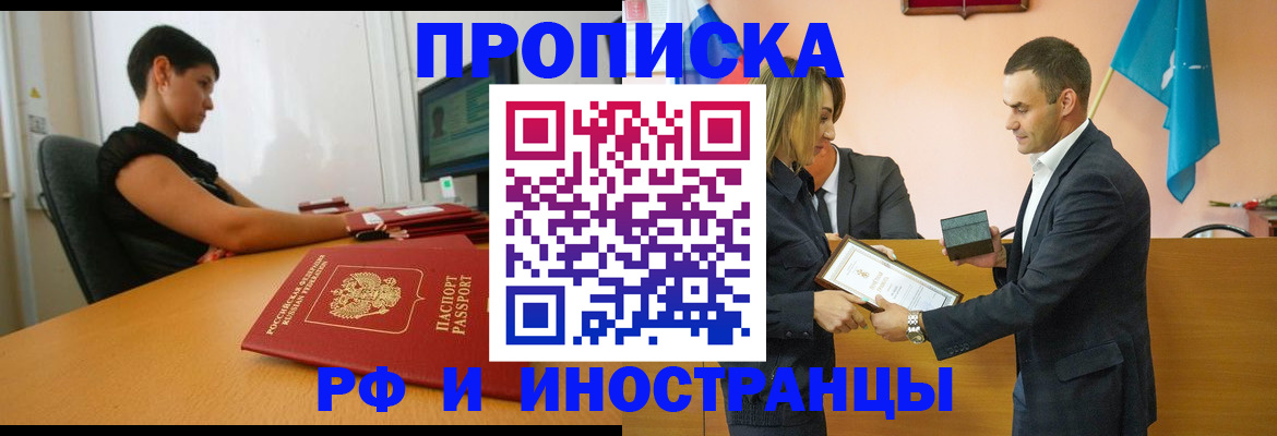 прописка иностранных граждан в Озёрске